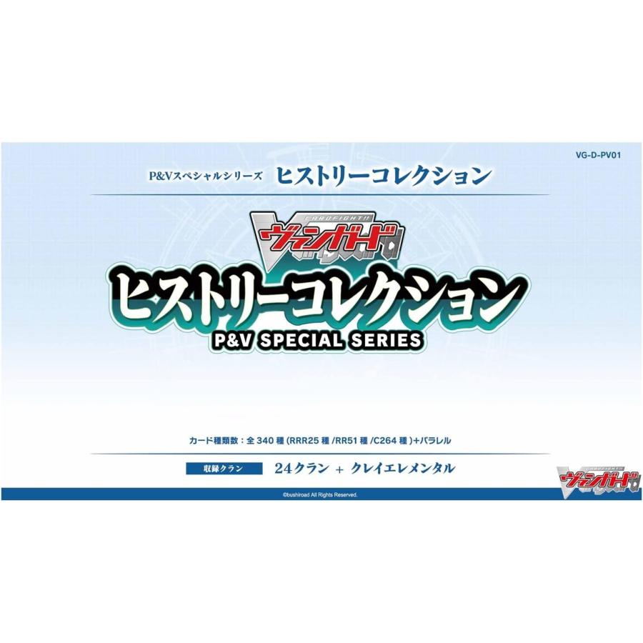 ヴァンガード P&Vスペシャルシリーズ ヒストリーコレクション 3BOXセット カードファイト!! ヴァンガード P&Vスペシャルシリーズ