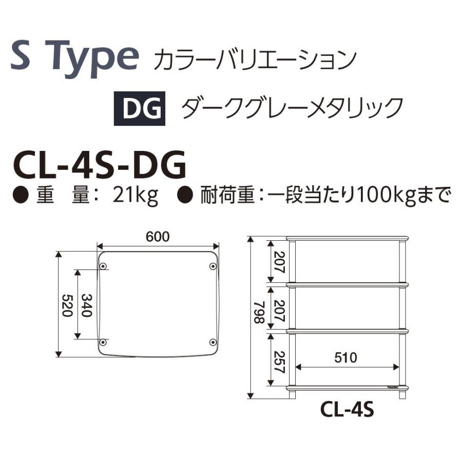 TAOC ハヤミ工産 CL-4S-DG オーディオラック DG:ダークグレーメタリック 標準支柱セット｜joyfulokuda-yh｜03