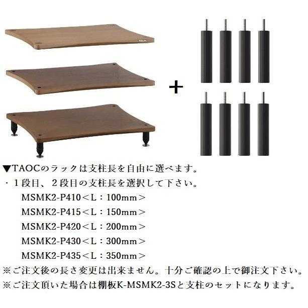 TAOC ハヤミ工産 MSMK2-3S 支柱長を自由に選択可能 オーディオ TAOC ハヤミ工産 MSMK2-3S 支柱長を自由に選択可能 オーディオ