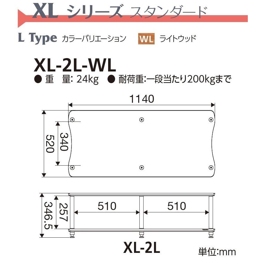 TAOC ハヤミ工産 XL-2L-WL オーディオラック WL:ライトウッド 標準支柱セット｜joyfulokuda-yh｜04