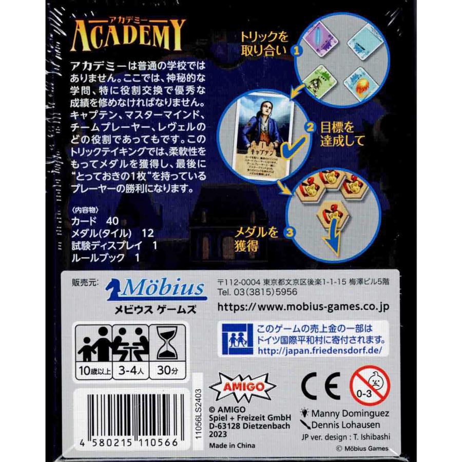 アカデミー (ボードゲーム カードゲーム) 10歳以上 30分程度 3-4人用 |  | 01