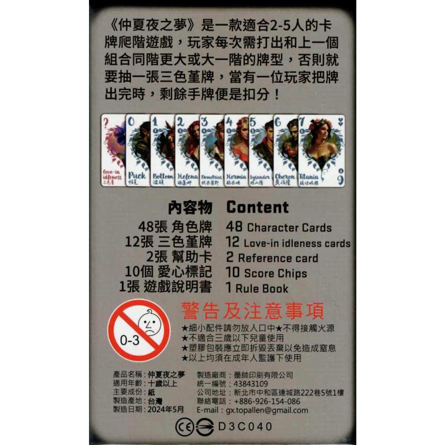 真夏の夜の夢 仲夏夜之夢 (ボードゲーム カードゲーム) 10歳以上 15-30