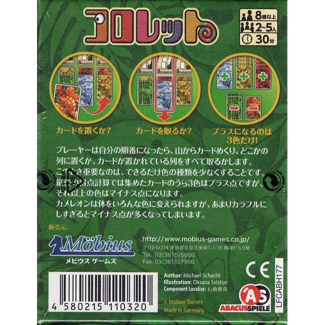 コロレット 日本語版 |  | 01