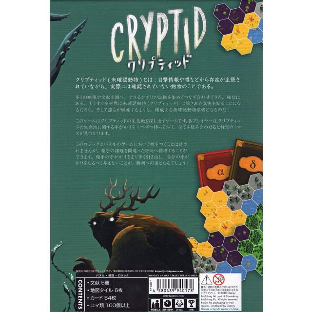 クリプティッド (ボードゲーム カードゲーム) 10歳以上 30-50分程度 2-5人用 |  | 01