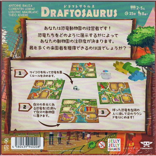 ドラフトサウルス (ボードゲーム カードゲーム) 8歳以上 15分程度 2-5人用｜joygames｜02