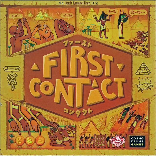 ファーストコンタクト (ボードゲーム カードゲーム) 8歳以上 40分程度 2-7人用 | 