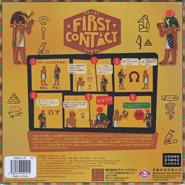 ファーストコンタクト (ボードゲーム カードゲーム) 8歳以上 40分程度 2-7人用 |  | 01