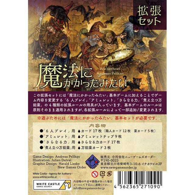 魔法にかかったみたい 拡張セット 日本語版 (ボードゲーム カードゲーム) 9歳以上 30-60分程度 3-6人用 | 