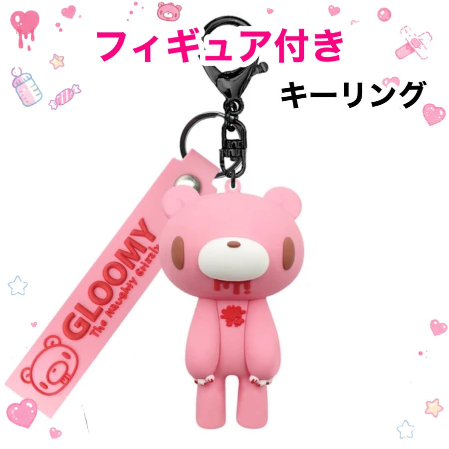 グルーミー フィギュア付き キーホルダー 暴走グルーミー GLOOMY