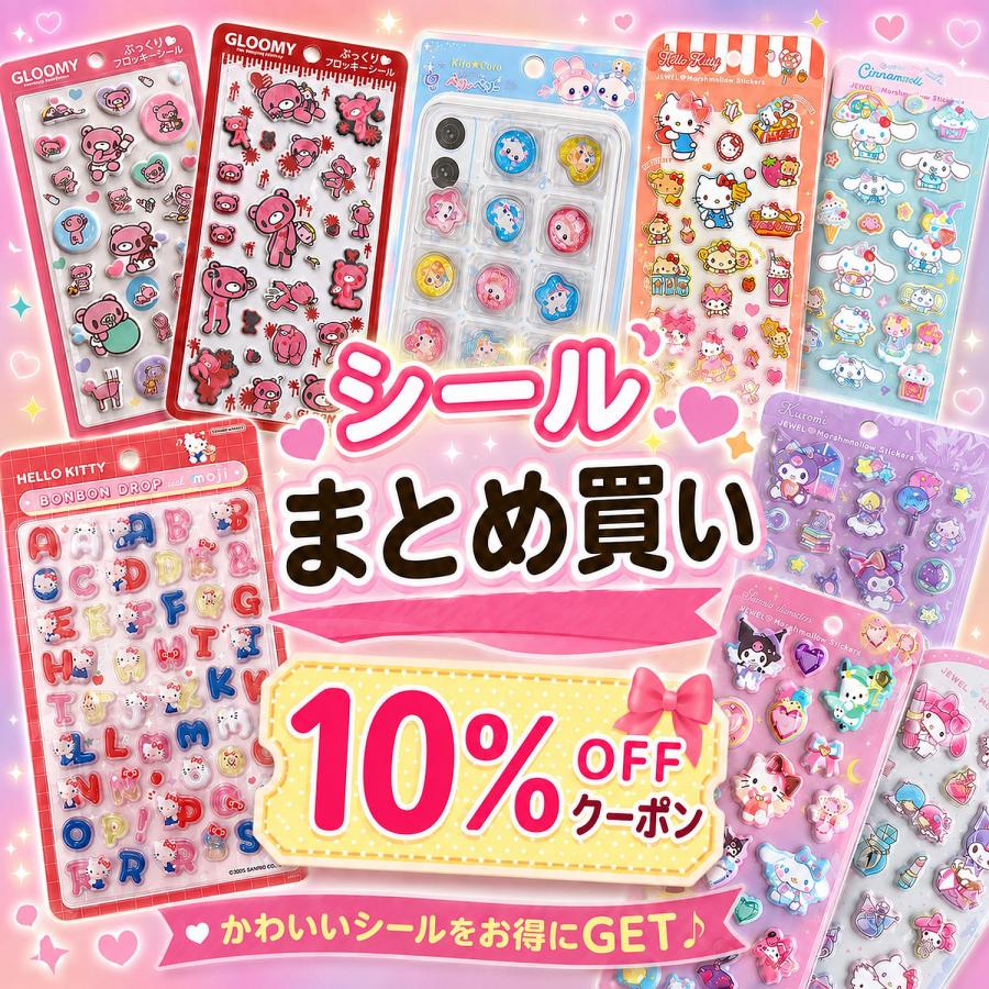 サンスター文具 シール ボンボンドロップシール moji もじ ボンドロ