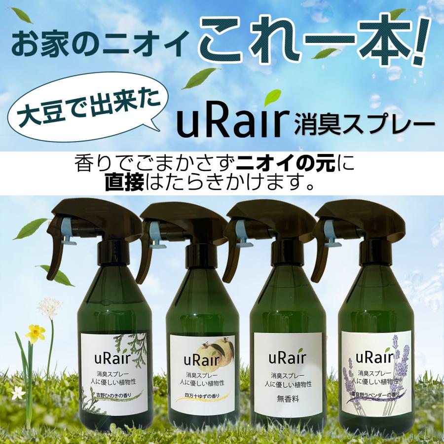 消臭スプレー 天然成分 消臭 携帯用 セット 衣類 トイレ 生ごみ おむつ 焼き肉 靴 ブーツ 消臭剤 リフレッシュ 無添加 まとめ買い | uRair | 05