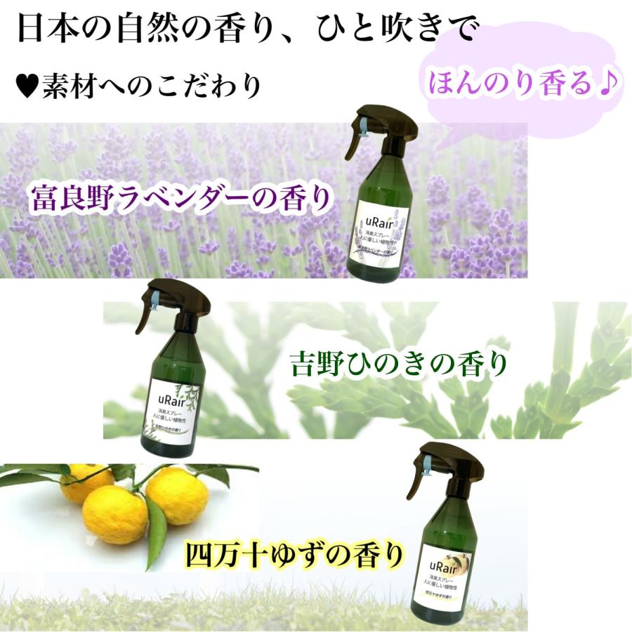 消臭スプレー 天然成分 消臭 携帯用 セット 衣類 トイレ 生ごみ おむつ 焼き肉 靴 ブーツ 消臭剤 リフレッシュ 無添加 まとめ買い | uRair | 13