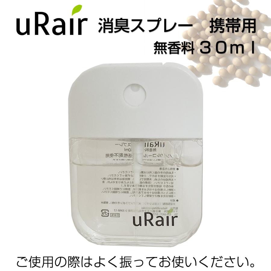 消臭スプレー 天然成分 消臭 携帯用 セット 衣類 トイレ 生ごみ おむつ 焼き肉 靴 ブーツ 消臭剤 リフレッシュ 無添加 まとめ買い | uRair | 06