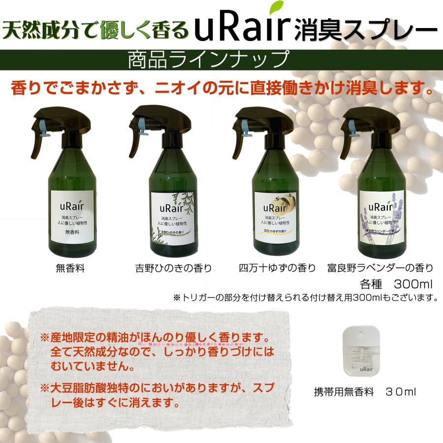 消臭スプレー 天然成分 消臭 携帯用 セット 衣類 トイレ 生ごみ おむつ 焼き肉 靴 ブーツ 消臭剤 リフレッシュ 無添加 まとめ買い | uRair | 12