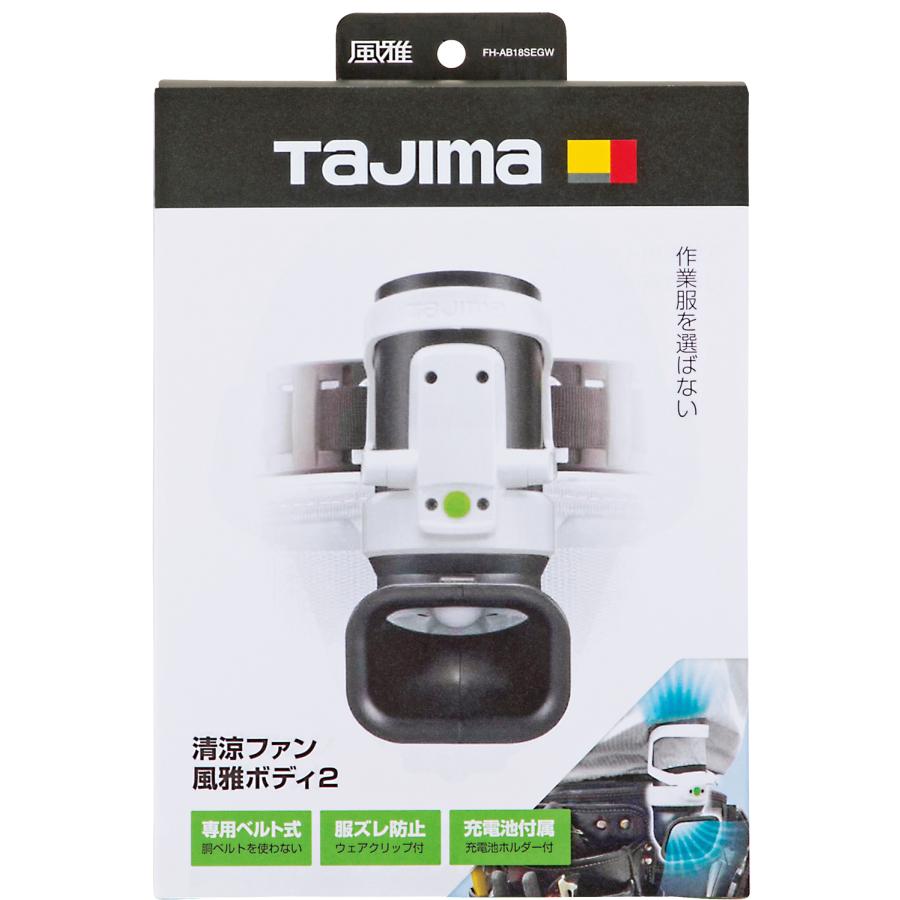 Tajima 清涼ファン風雅ボディ2 フルセット FB-BA28SEGW :400015:ジョイホームセンター - 通販 - Yahoo!ショッピング