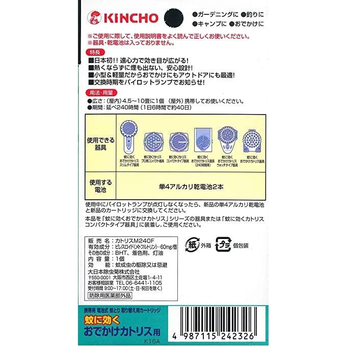 5％OFF】 KINCHO おでかけカトリス 携帯用 電池式 蚊取り セット スリムタイプ 240時間 フック付