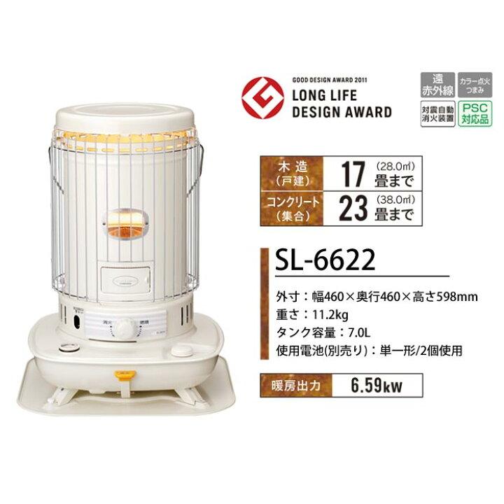 コロナ 対流型 遠赤外線輻射 石油ストーブ SL-6622-W ホワイト
