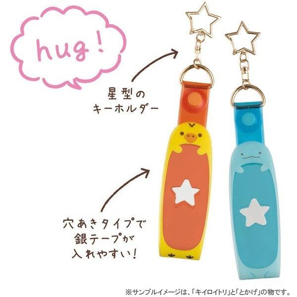 すみっコぐらし 銀テープホルダー とかげ I Love 推し活 キーホルダー Ay ジョイン文房具店 通販 Yahoo ショッピング