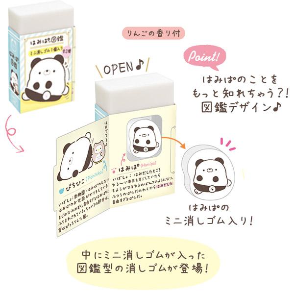 はみぱ 消しゴム 2種1セット はみぱのせいたい パンダ : ジョイン