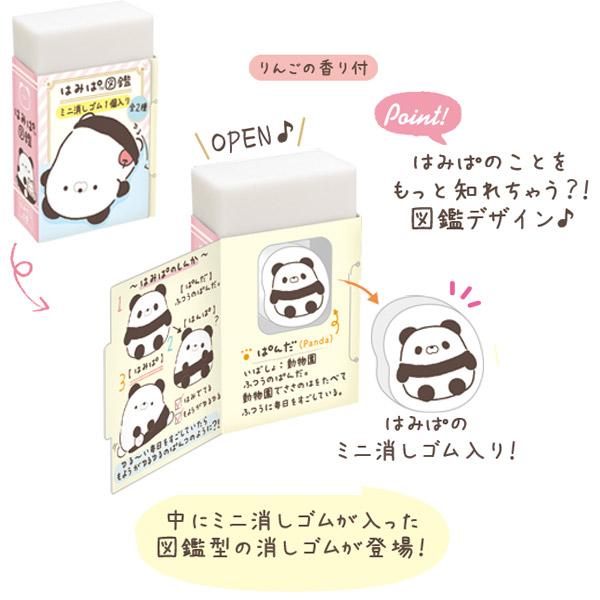 はみぱ 消しゴム 2種1セット はみぱのせいたい パンダ : ジョイン