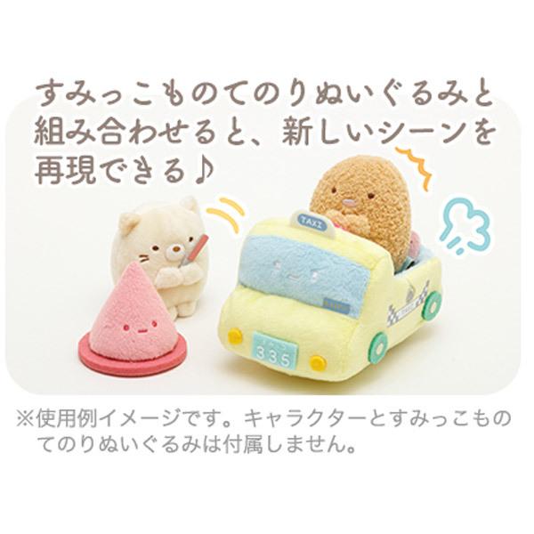 すみっコぐらし 走るてのりぬいぐるみ タクシー すみっこもの すみっコ