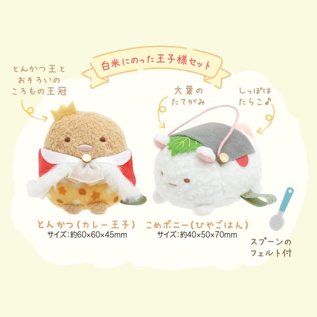 新品　たべもの王国　すみっコマーケット　たぴおか　てのりぬいぐるみ　こめつぶ Amazon.co.jp: MF93001 すみっコぐらしコレクション 『ようこそ