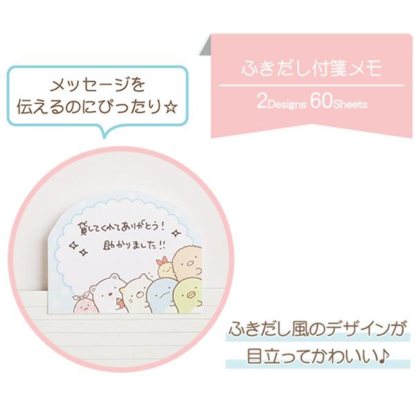 すみっコぐらし ふきだし付箋メモ 付箋マーケット : ジョイン文房具店