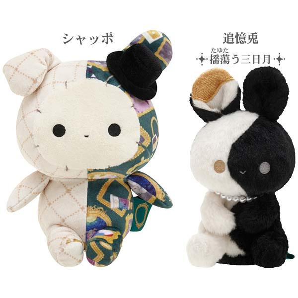 センチメンタルサーカス ミュージアムぬいぐるみセット シャッポ センチメンタルサーカス ミュージアムぬいぐるみセット シャッポ