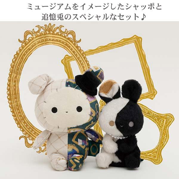 センチメンタルサーカス ミュージアムぬいぐるみセット シャッポ センチメンタルサーカス ミュージアムぬいぐるみセット シャッポ