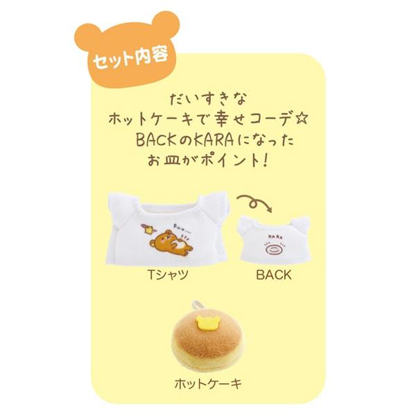 リラックマ おきがえリラックマ Tシャツとホットケーキ stay with me