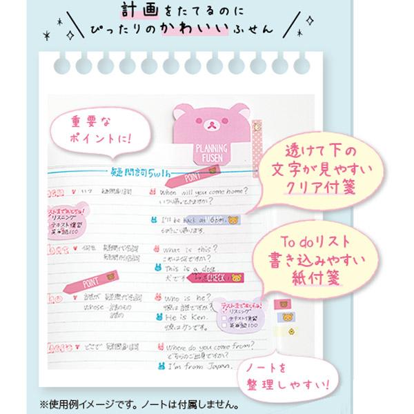 リラックマ プランニング付箋メモ パープル スクール : ジョイン文房具