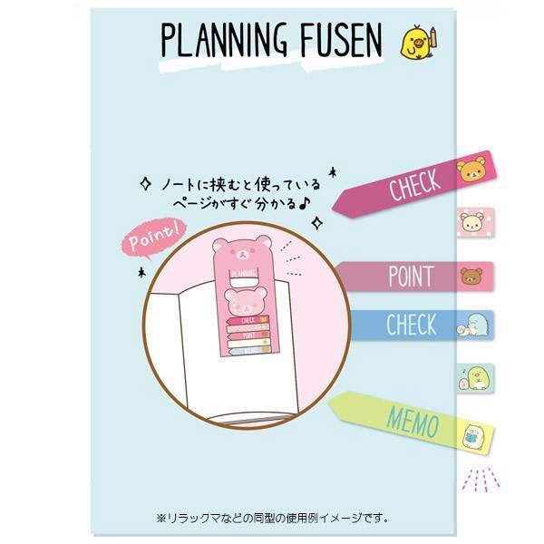 リラックマ プランニング付箋メモ パープル スクール : ジョイン文房具