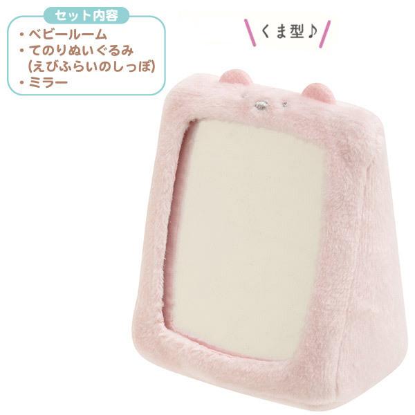 すみっコぐらし シーンぬいぐるみ ベビールーム すやすやベビーごっこ