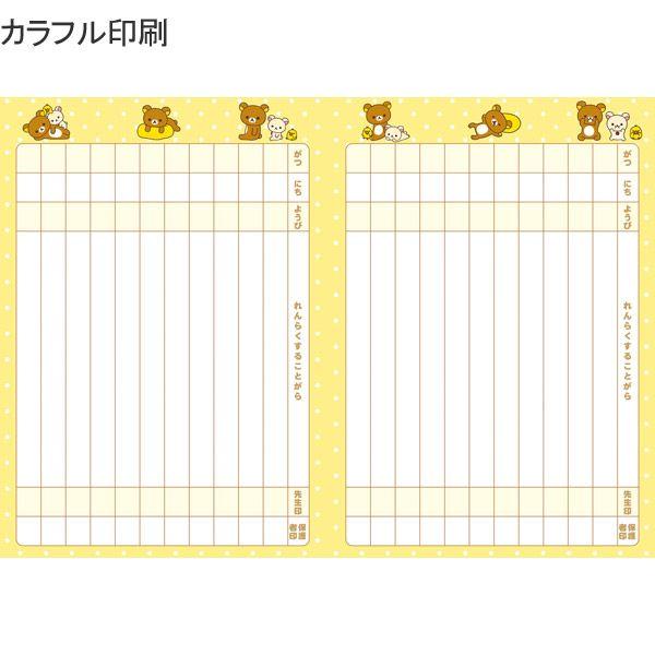 San-X（サンエックス） リラックマ 連絡帳 タテ ハッピースクール 