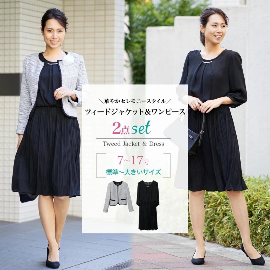ツイード ジャケット ワンピース セレモニー セットアップ レディース 2点セット 取り外し ネックレス付き レディーススーツ ママスーツ 入学式 2504 5329 Joyjoymarket 通販 Yahoo ショッピング