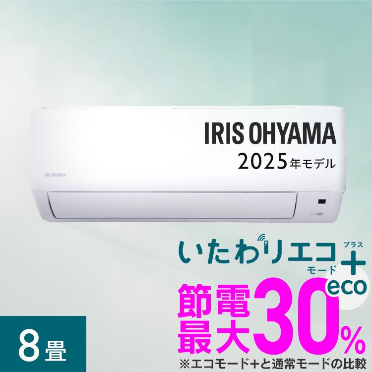 2019年式　アイリスオーヤマ　冷暖房付きエアコン　6から8畳　受け渡し決定済み IRIS OHYAMA（アイリスオーヤマ） エアコン 8畳用 2025年 8畳 大口 G