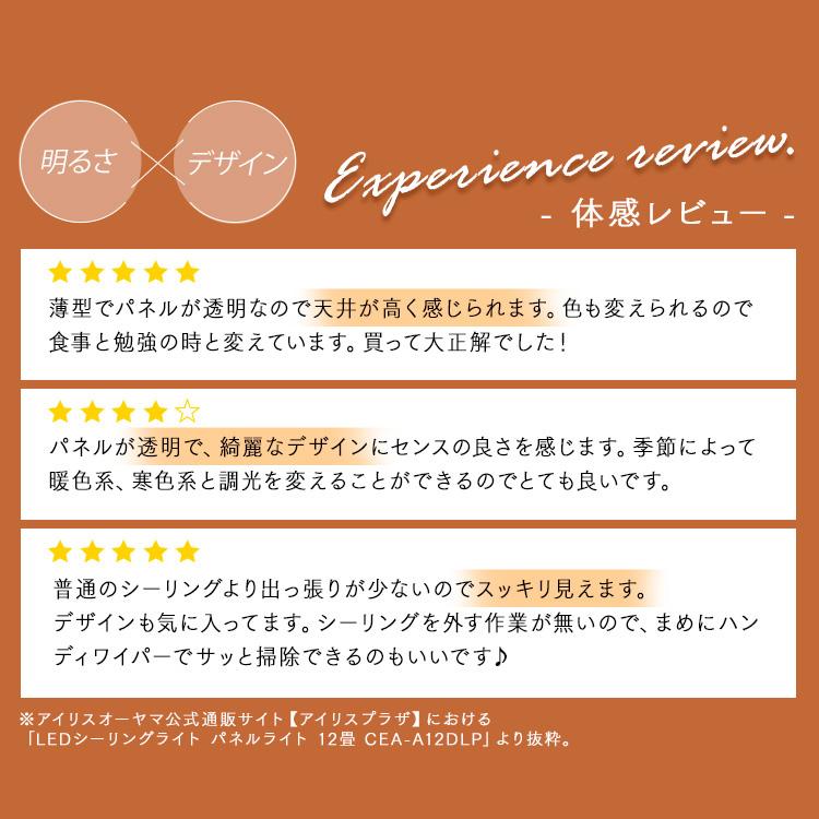 シーリングライト led 12畳 led照明器具 天井 照明器具 おしゃれ リビング アイリスオーヤマ 調光調色 四角 パネルライト 導光板 CEA-A12DLPS * | IRIS OHYAMA | 08