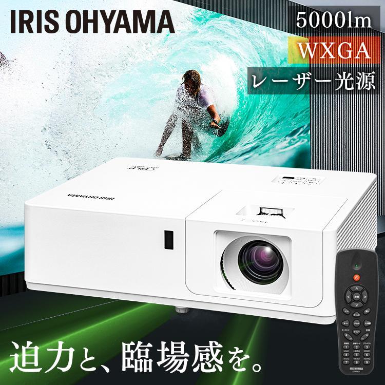 ミドルラインプロジェクター IP-EW500W アイリスオーヤマ | IRIS OHYAMA