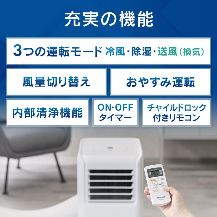 IRIS OHYAMA エアコン 6畳 アイリスオーヤマ ポータブルクーラー IRIS OHYAMA エアコン 6畳 アイリスオーヤマ ポータブルクーラー