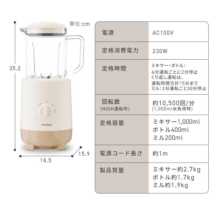 IRIS OHYAMA（アイリスオーヤマ） ミルミキサー ミキサー ミル付き 大
