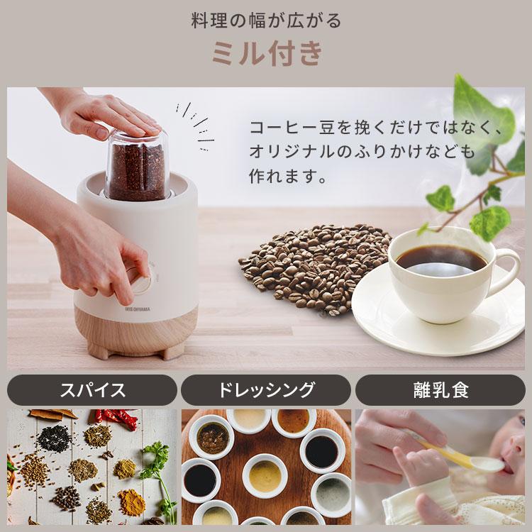 IRIS OHYAMA（アイリスオーヤマ） ミルミキサー ミキサー ミル付き 大