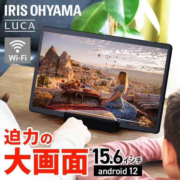 IRIS OHYAMA（アイリスオーヤマ） タブレット 15.6インチ android12 