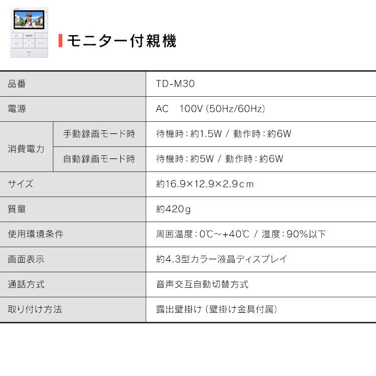 インターホン カメラ付 ドアホン インターフォン 録画 テレビドアホン 玄関 交換 4.3インチ TD-SM3010-WSH アイリスオーヤマ 新生活 * | IRIS OHYAMA | 11