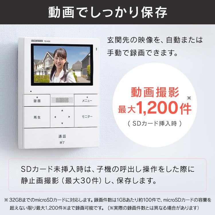 インターホン カメラ付 ドアホン インターフォン 録画 テレビドアホン 玄関 交換 4.3インチ TD-SM3010-WSH アイリスオーヤマ 新生活 * | IRIS OHYAMA | 03