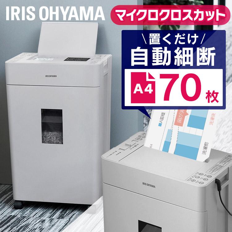 IRIS OHYAMA（アイリスオーヤマ） オートフィードシュレッダー