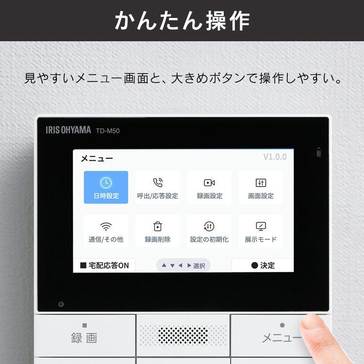 インターホン カメラ付 ドアホン インターフォン 録画 テレビドアホン 玄関 交換 スマホ応答 TD-SM5030CT-BSH アイリスオーヤマ 新生活 * | IRIS OHYAMA | 12