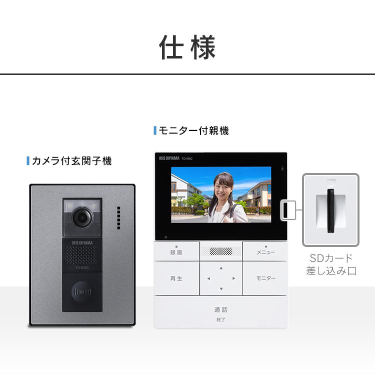 インターホン カメラ付 ドアホン インターフォン 録画 テレビドアホン 玄関 交換 スマホ応答 TD-SM5030CT-BSH アイリスオーヤマ 新生活 * | IRIS OHYAMA | 13