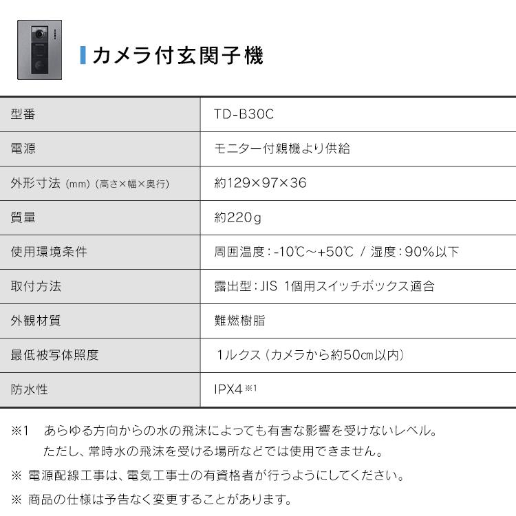 インターホン カメラ付 ドアホン インターフォン 録画 テレビドアホン 玄関 交換 スマホ応答 TD-SM5030CT-BSH アイリスオーヤマ 新生活 * | IRIS OHYAMA | 15