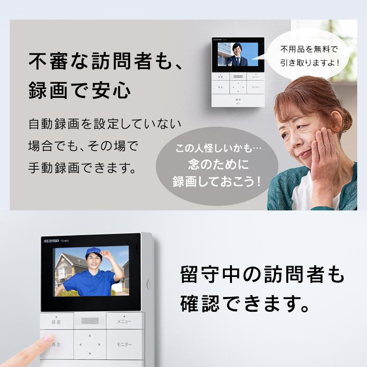 インターホン カメラ付 ドアホン インターフォン 録画 テレビドアホン 玄関 交換 スマホ応答 TD-SM5030CT-BSH アイリスオーヤマ 新生活 * | IRIS OHYAMA | 07