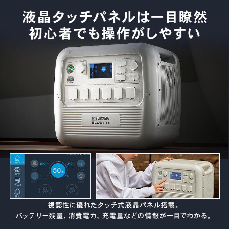 ポータブル電源 ソーラーパネル バッテリー充電器 ポータブル 大容量 BLUETTI アイリスオーヤマ PS2000AA-W ISP-A100M | IRIS OHYAMA | 16